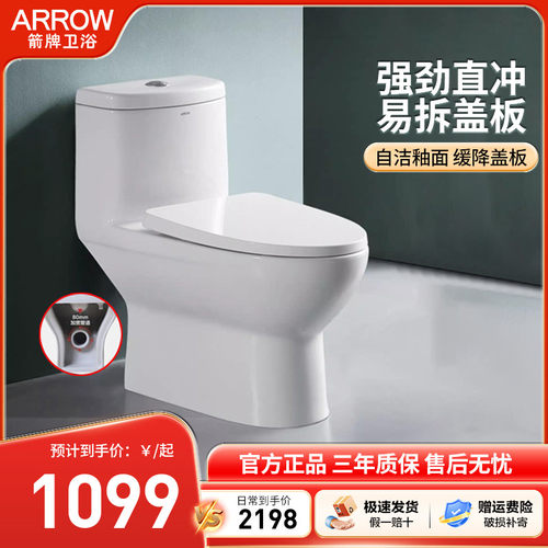 箭牌直冲式墙排/后排/侧排马桶