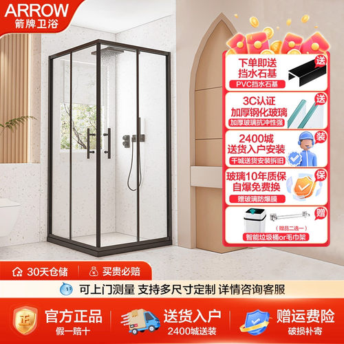 卫生间淋浴房箭牌干湿分离
