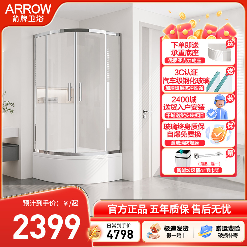 箭牌弧扇形淋浴房干湿分离带底座