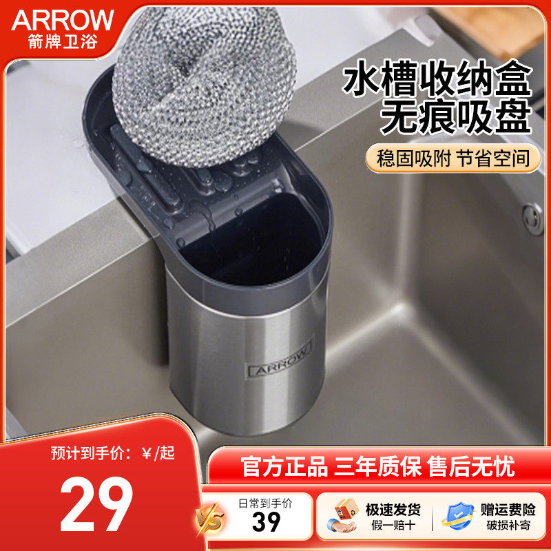 箭牌水槽收纳盒无痕吸盘厨房储物盒大容量便携免打孔收纳神器