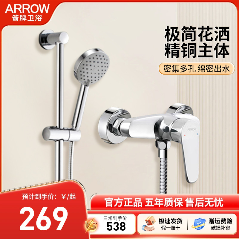 箭牌精铜简易花洒组合