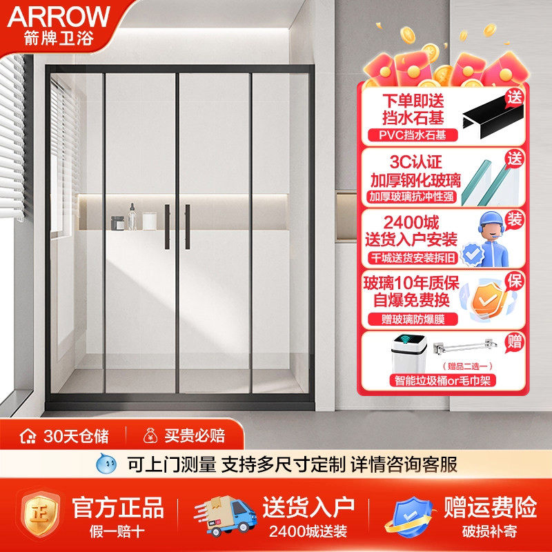 箭牌一字型淋浴房干湿分离隔断双活家用推拉双移门干湿分离淋浴房