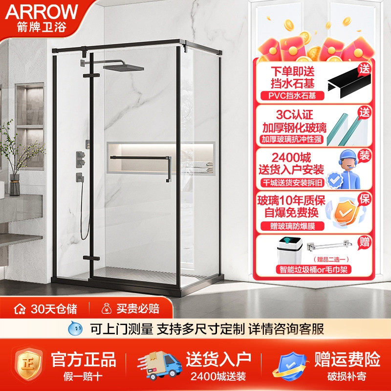 箭牌整体淋浴房浴屏干湿分离浴室玻璃门黑色不锈钢隔断方形淋浴房