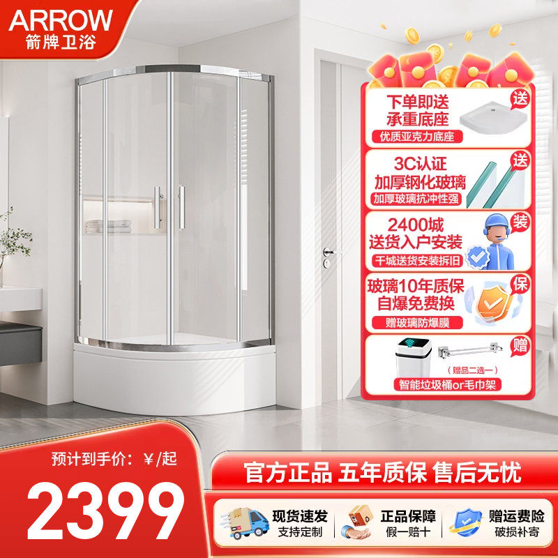 箭牌弧扇形淋浴房简易隔断浴盆浴室卫生间洗澡家用冲淋房带高底座