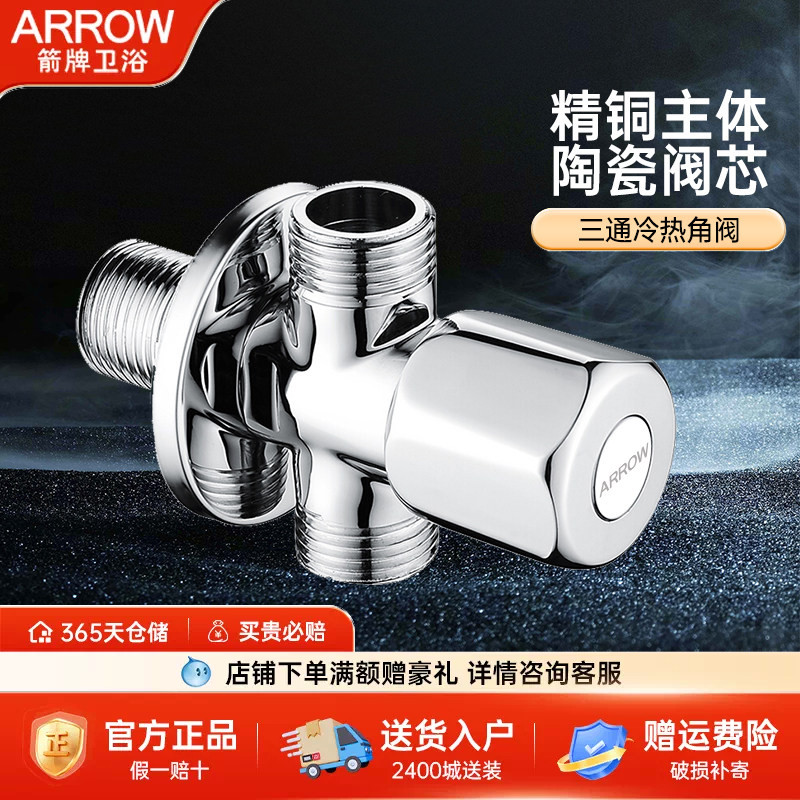 箭牌精铜三通角阀陶瓷阀芯家用冷热两用加厚防爆一进二出止水阀门图片