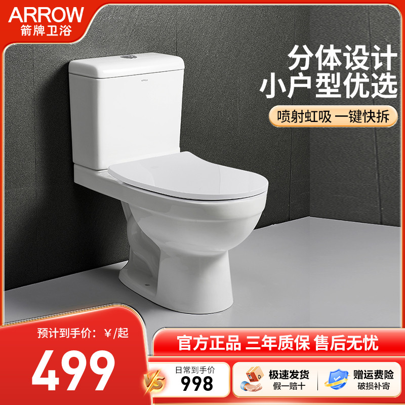 箭牌马桶坐便器虹吸式小户型抽水防臭家用节水陶瓷分体座便器