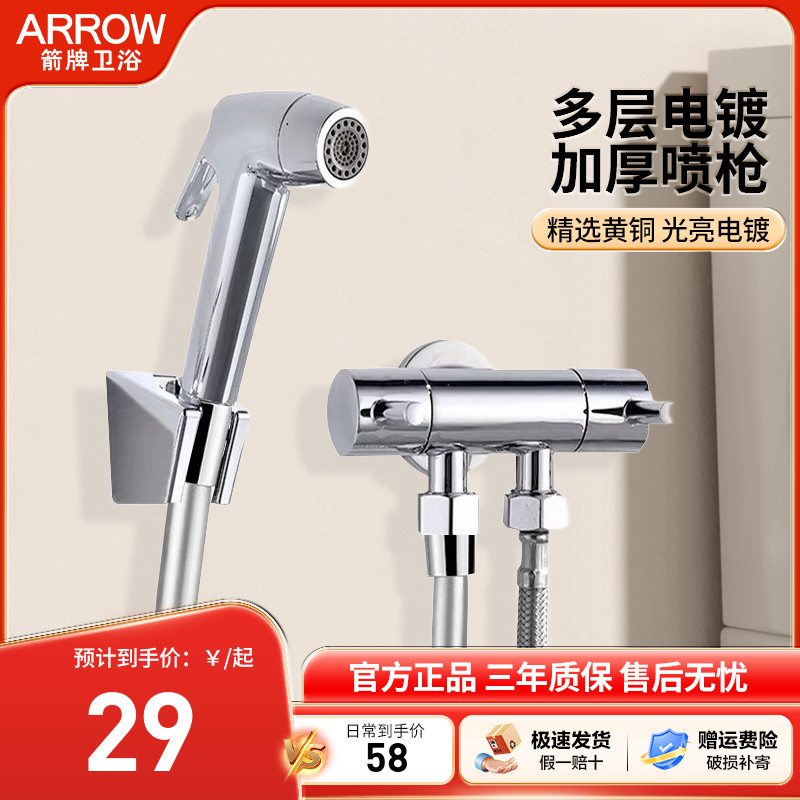 箭牌一进二出妇洗神器马桶喷枪