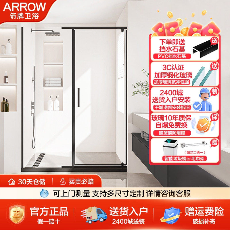 箭牌整体淋浴房玻璃隔断干湿分离简易一字型淋浴隔断门定制淋浴房