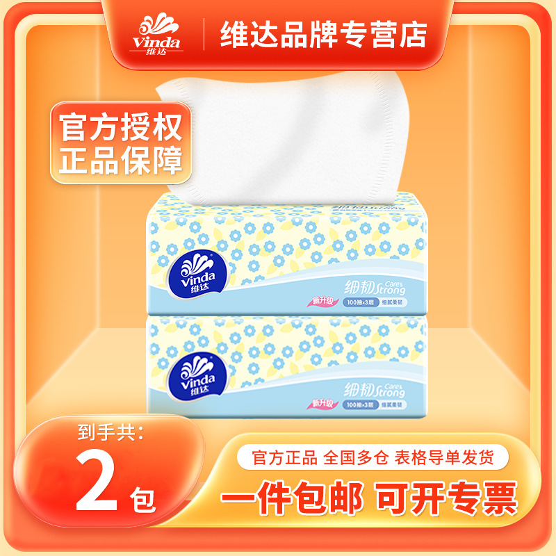 维达抽纸3层100抽2包散装抽取式纸巾家用实惠装抽纸纸巾V2619维达