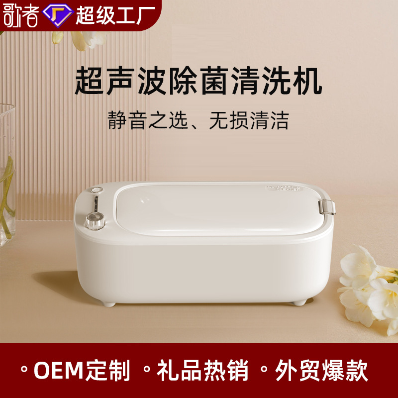 除菌款超声波清洗机UV消毒降噪清洗手表首饰去指纹油渍眼镜清洗机