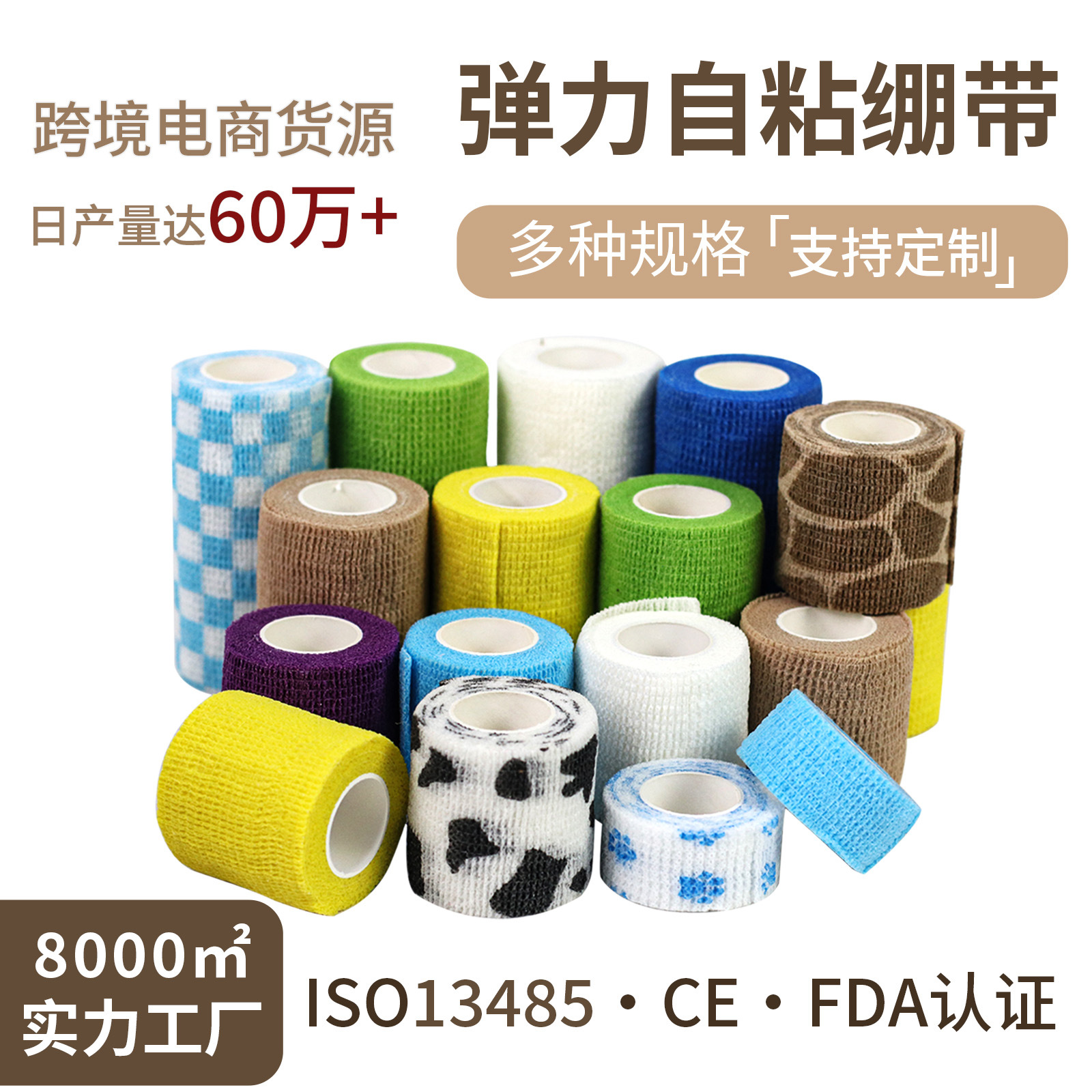 无纺布学生护指胶带绷带弹力自粘绑运动防护绷带弹性自粘绷带定制