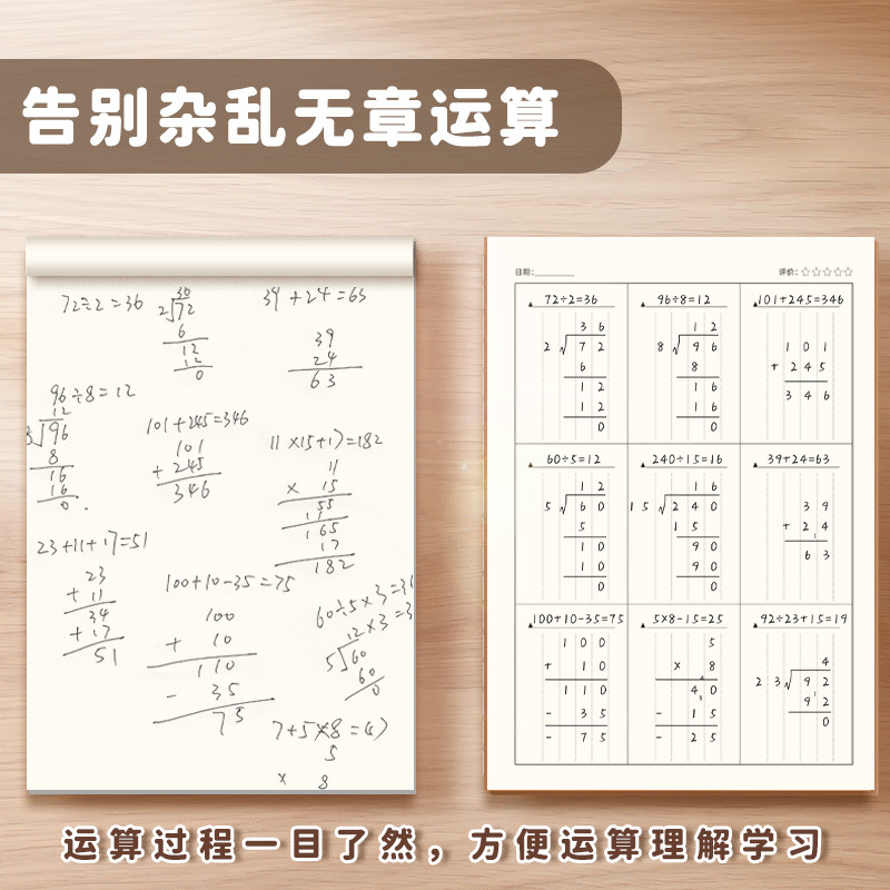 数学运算本牛皮缝线B5作业本数学计算演算草稿本口算运算纸练习纸