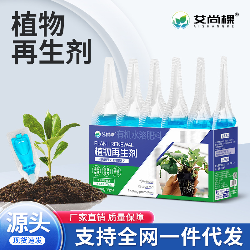 工厂艾尚棵植物再生剂家用室内绿植盆栽通用花肥料发财树多肉