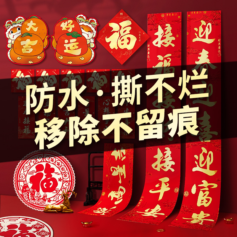 对联带背胶2026过新年大门金字书法春联马年福字家用春节挥春装饰