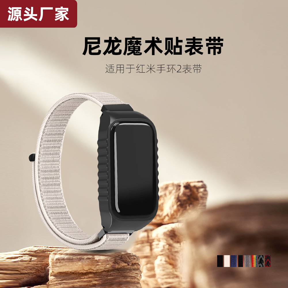 适用于红米手环2小米手环8 Active尼龙回环表带尼龙编织魔术贴表