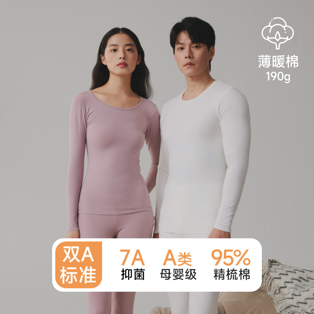 A类男女士纯棉薄秋衣秋裤婴儿棉套装7A抗菌磨毛保暖内衣秋冬大码