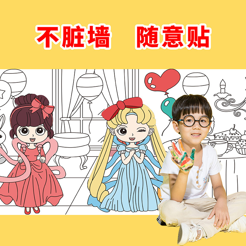 3米超长儿童涂鸦画卷可粘贴墙涂色幼儿园宝宝水彩画填色绘画
