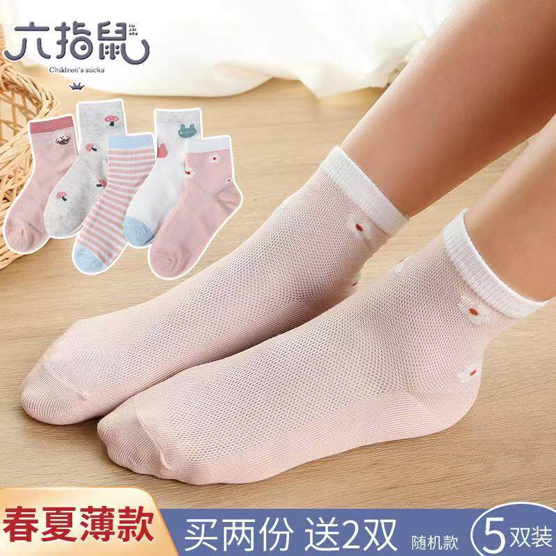 六指鼠儿童袜子春秋薄款女孩宝宝袜子女童纯棉袜子夏季透气网眼袜