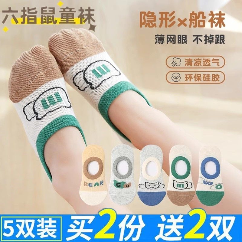 六指鼠儿童袜子春夏季薄款纯棉男女童短袜船袜宝宝春秋浅口隐形袜