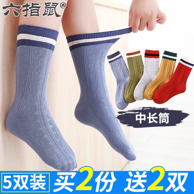 六指鼠儿童袜子秋冬季纯棉高筒袜男孩中大童学生男童女童加厚棉袜