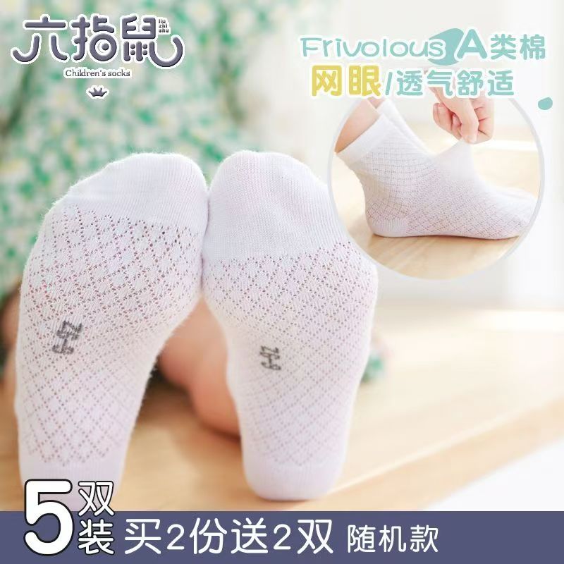 六指鼠儿童薄款袜子夏季网眼袜