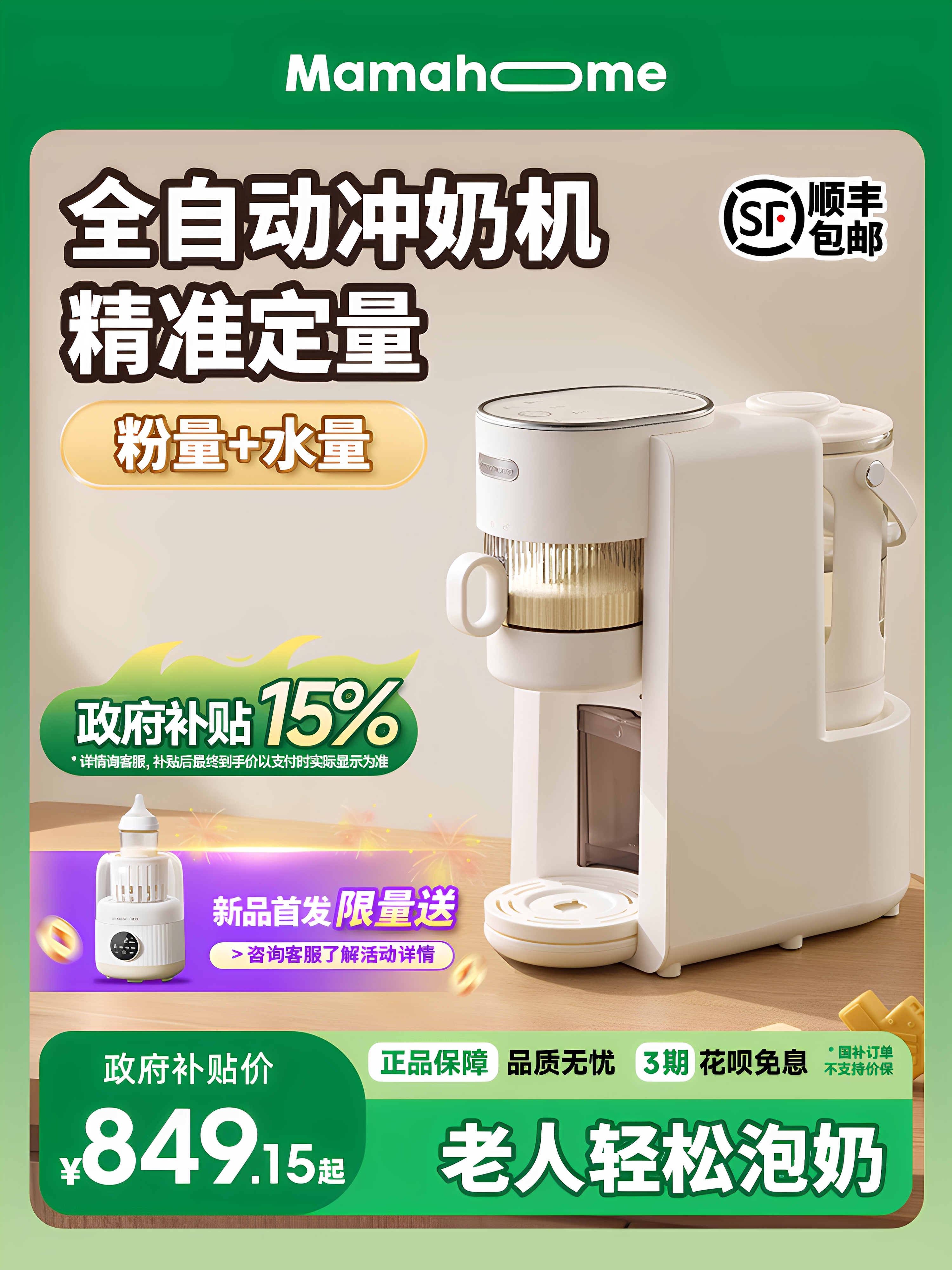 Mamahome冲奶大师全自动泡奶粉定量加一体机智能电热水壶饮水机