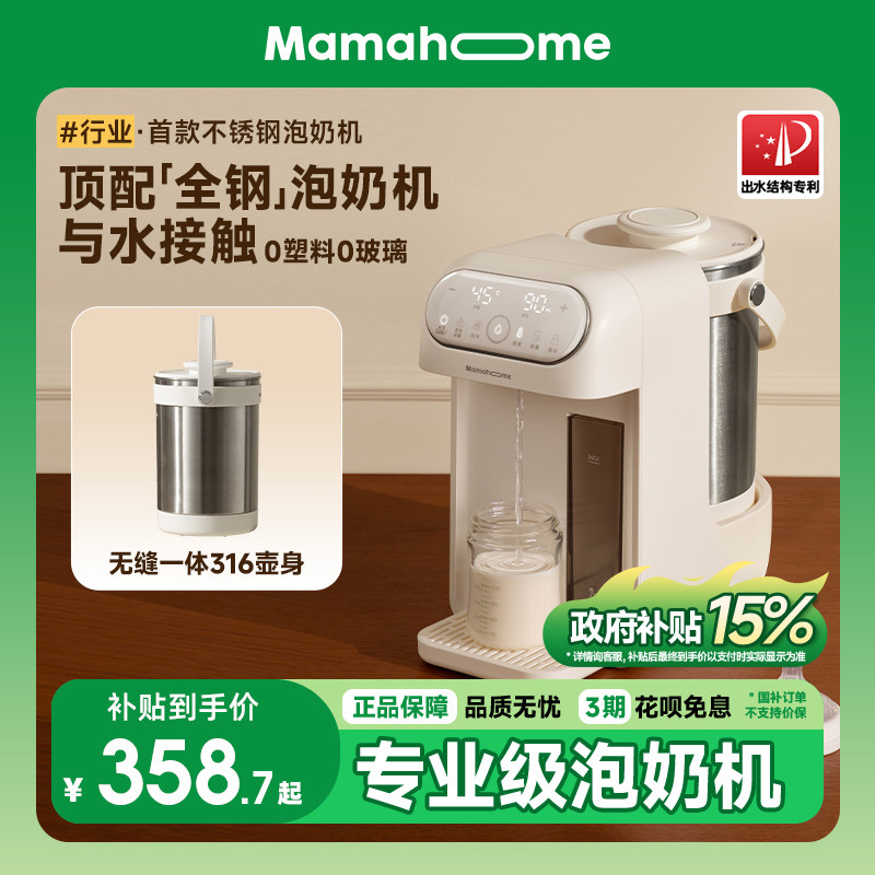 Mamahome恒温电热水壶婴儿专用冲泡奶机自动定量出水饮水机调奶器,厨房电器,调奶器/恒温调奶杯,淘宝优惠券,粉丝福利购,淘宝优惠卷