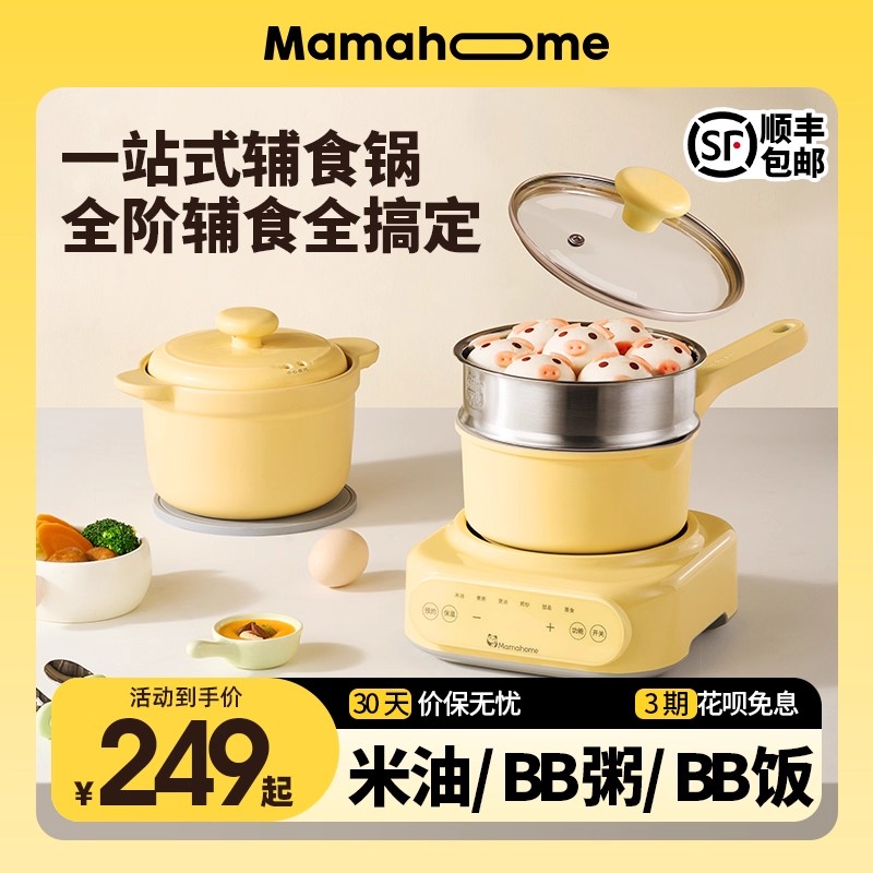 Mamahome辅食婴儿电炖锅盅料理机烹饪机煮粥全自动宝宝煎蒸煮一体