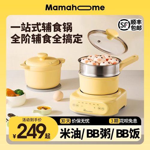 Mamahome一站式全阶辅食锅