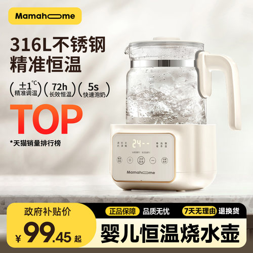 Mamahome316壶底恒温壶