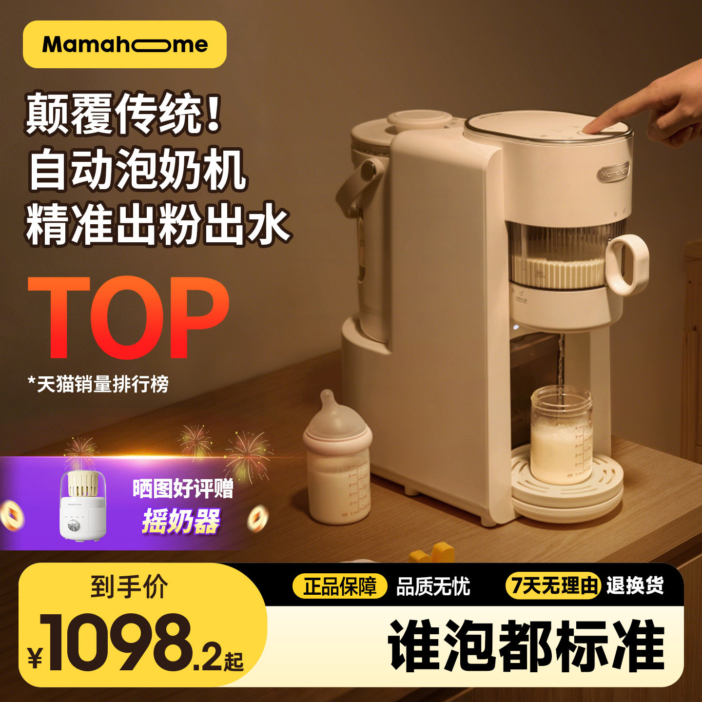 Mamahome冲奶大师全自动泡奶粉定量加一体机智能恒温水壶婴儿专用