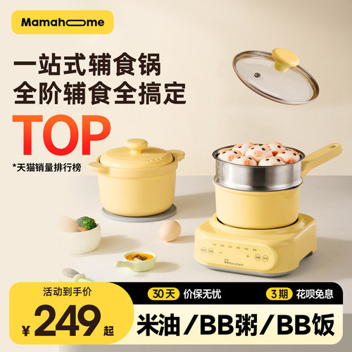 MAMAHOME婴儿电炖锅 分龄喂养专业辅食锅 宝宝自动煮粥机 陶瓷材