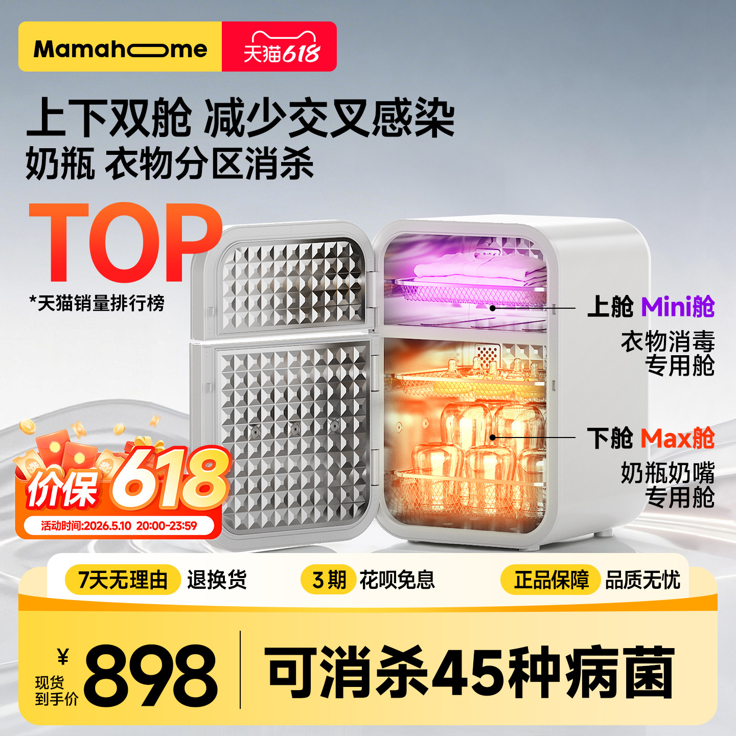 mamahome双舱开门奶瓶消毒烘干柜婴幼儿宝宝专用紫外线一体机分仓