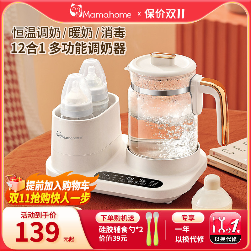 Mamahome温奶器自动热奶器婴儿暖奶二合一恒温壶奶瓶消毒一体加热属于什么档次？