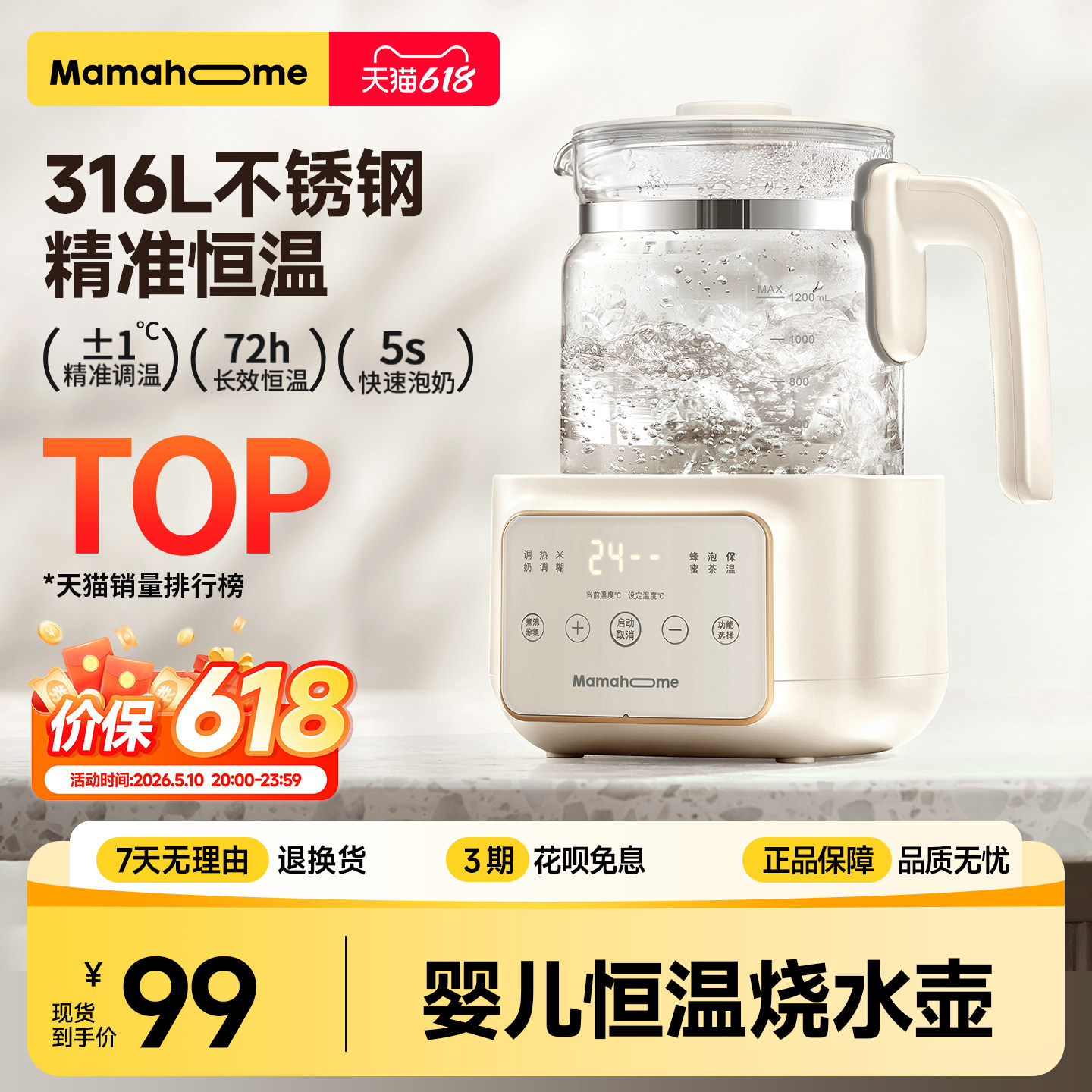 Mamahome恒热烧温水壶婴儿家专用智能调泡奶机器电热水壶宝宝