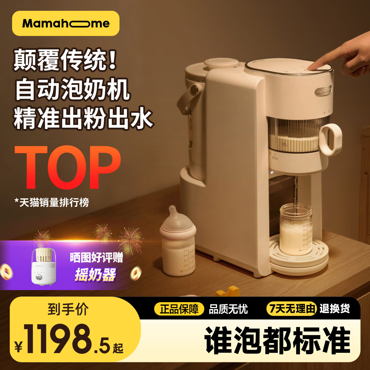 Mamahome冲奶大师全自动泡奶粉定量加一体机智能恒温水壶婴儿专用