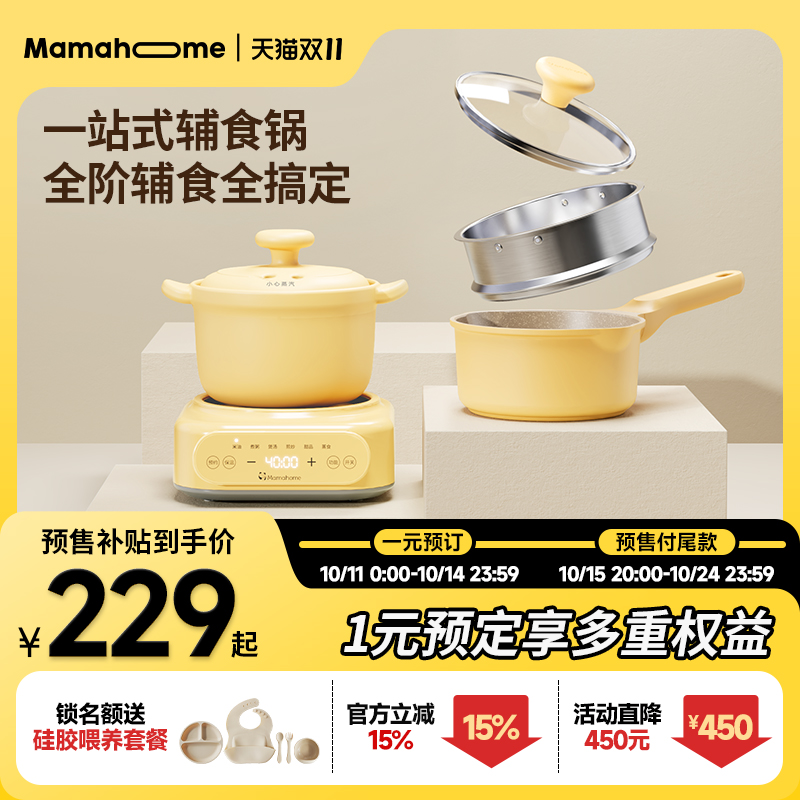 Mamahome辅食电炖砂锅盅煲汤粥宝宝婴儿料理机烹饪机多功能蒸米油