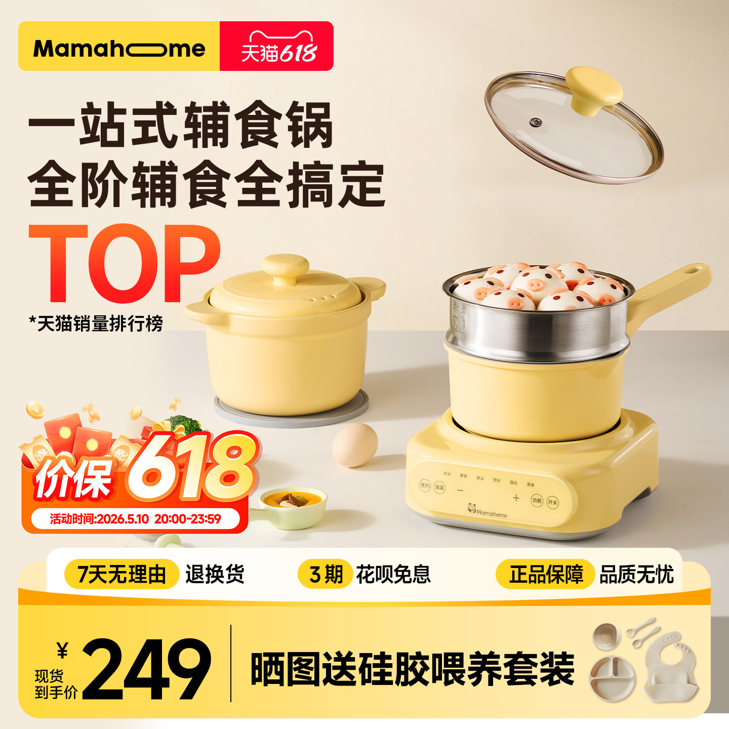 Mamahome辅食婴儿电炖锅盅料理机烹饪机煮粥全自动宝宝煎蒸煮一体