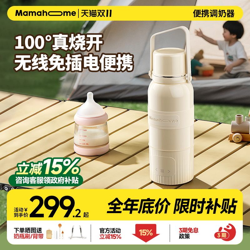【3C认证】Mamahome便携式外出恒温水壶杯婴儿专用冲奶无线可烧开