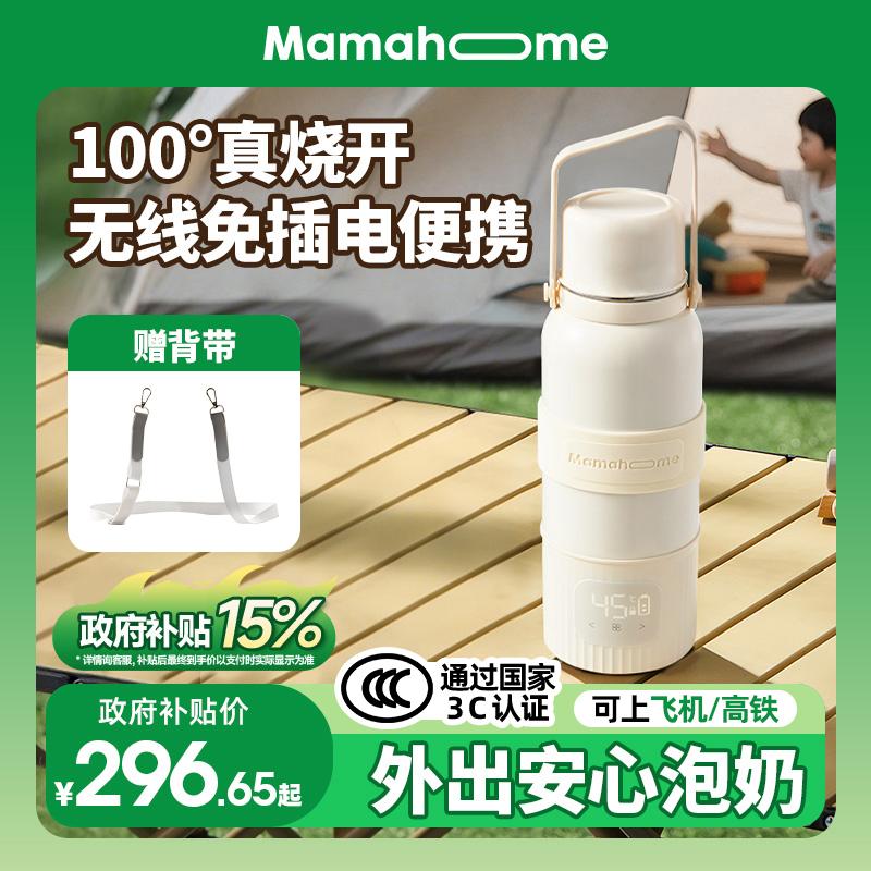 【3C认证】Mamahome可携式外出恒温水壶杯婴儿专用冲奶无线 线可