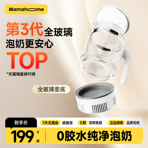 Mamahome全玻璃恒温水壶婴儿专用家养生电热烧式智能器温泡奶机冲