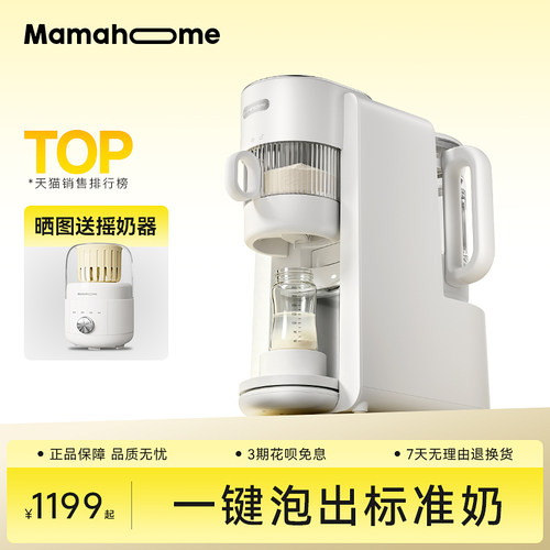 Mamahome冲奶大师全自动泡奶粉定量加一体机智能恒温水壶婴儿专用