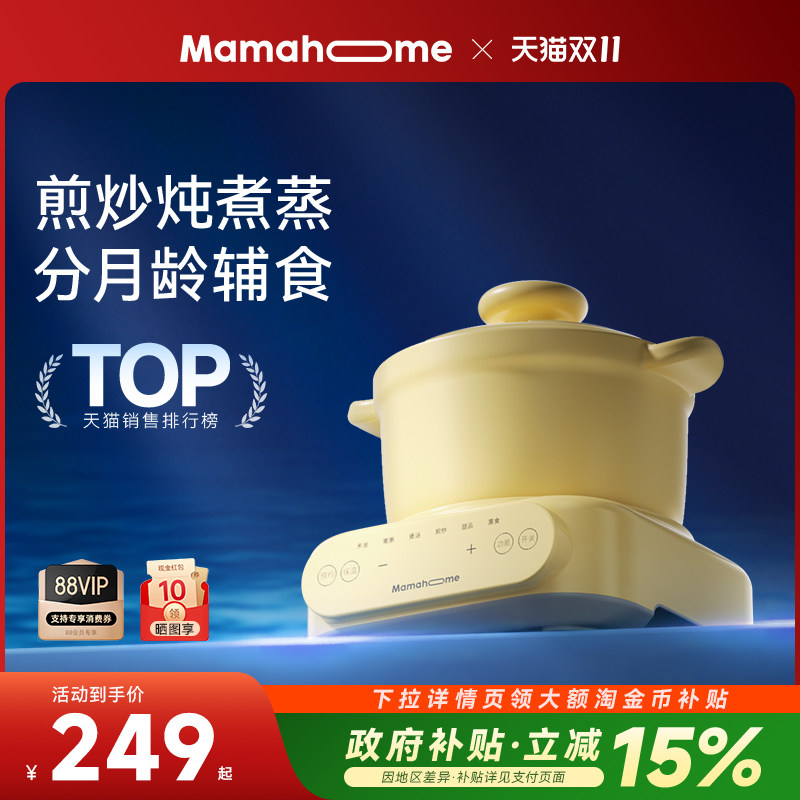 Mamahome辅食婴儿电炖锅盅料理机烹饪机煮粥全自动宝宝煎蒸煮一体