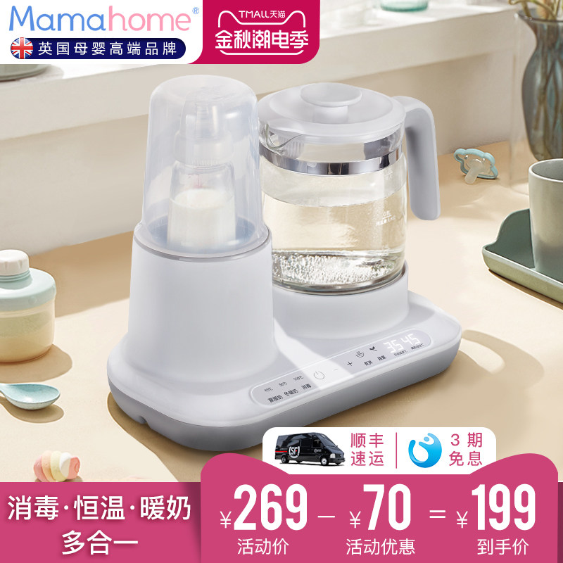 Mamahome恒温调奶器二三合一婴儿热水壶智能自动保温消毒冲泡暖奶