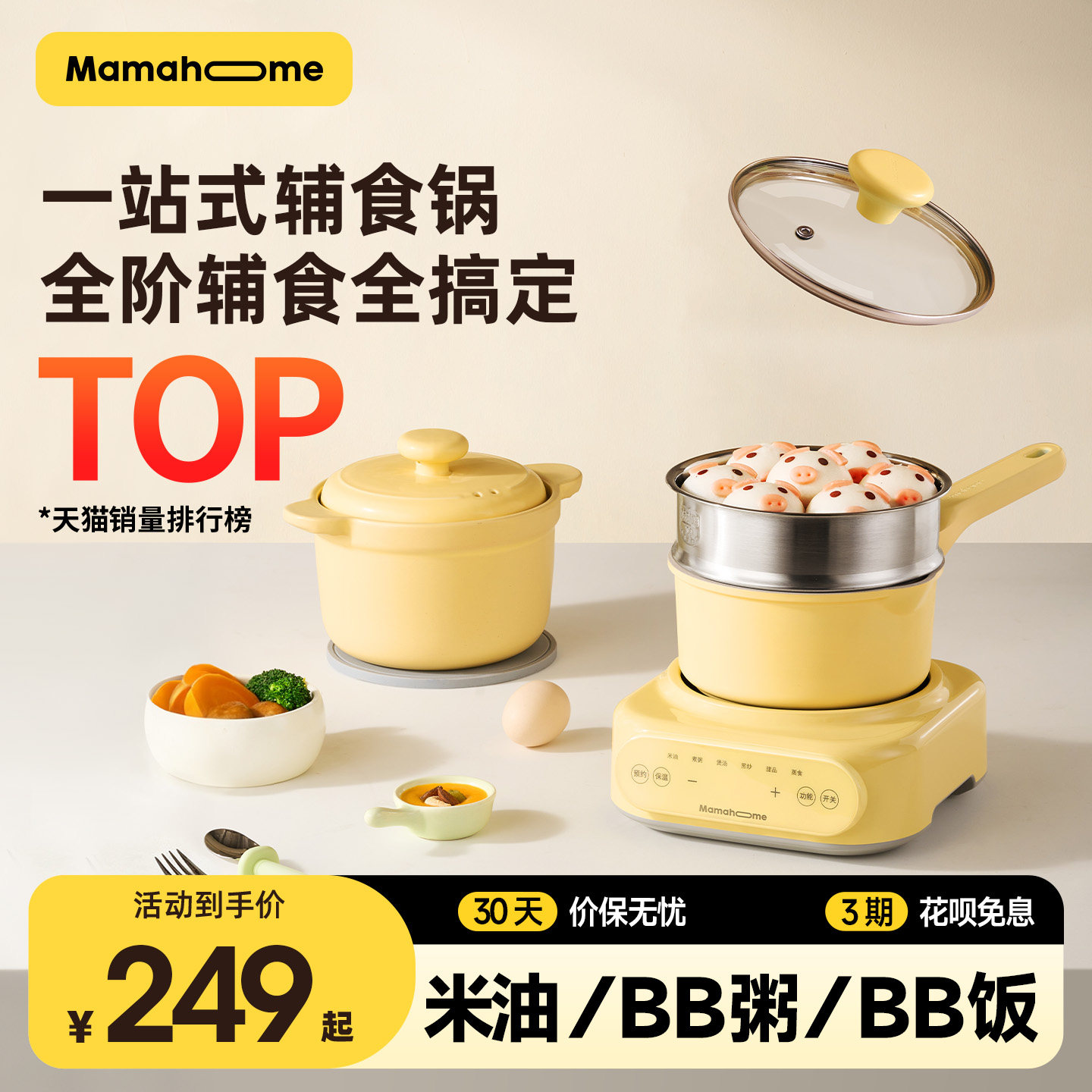 Mamahome辅食婴儿电炖锅盅料理机烹饪机煮粥全自动宝宝煎蒸煮一体