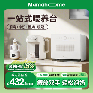 Mamahome泡奶机喂 养台奶瓶消毒柜紫外线 线二三合一饮水机定量恒