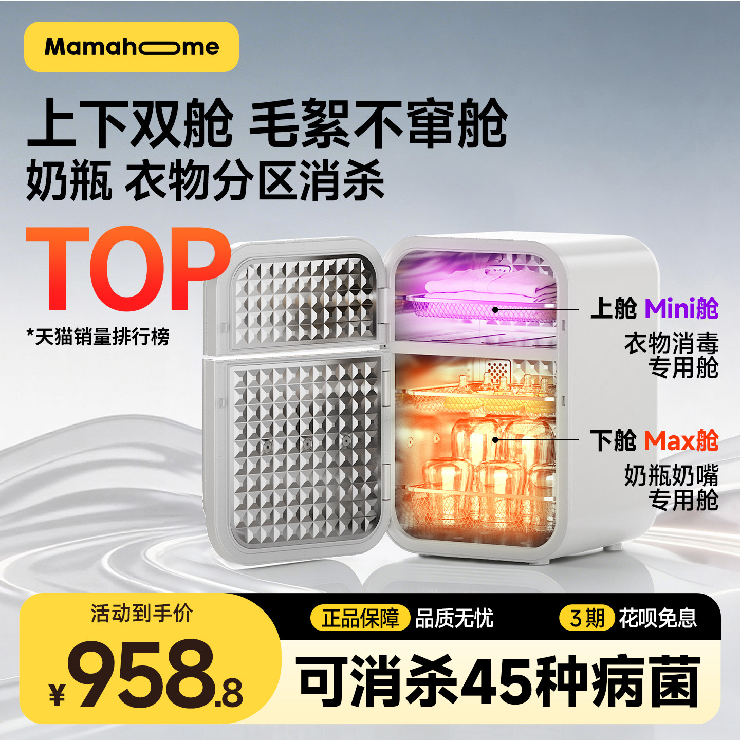 mamahome双舱奶瓶消毒柜婴儿专用消毒一体机婴幼儿分仓消毒烘干柜