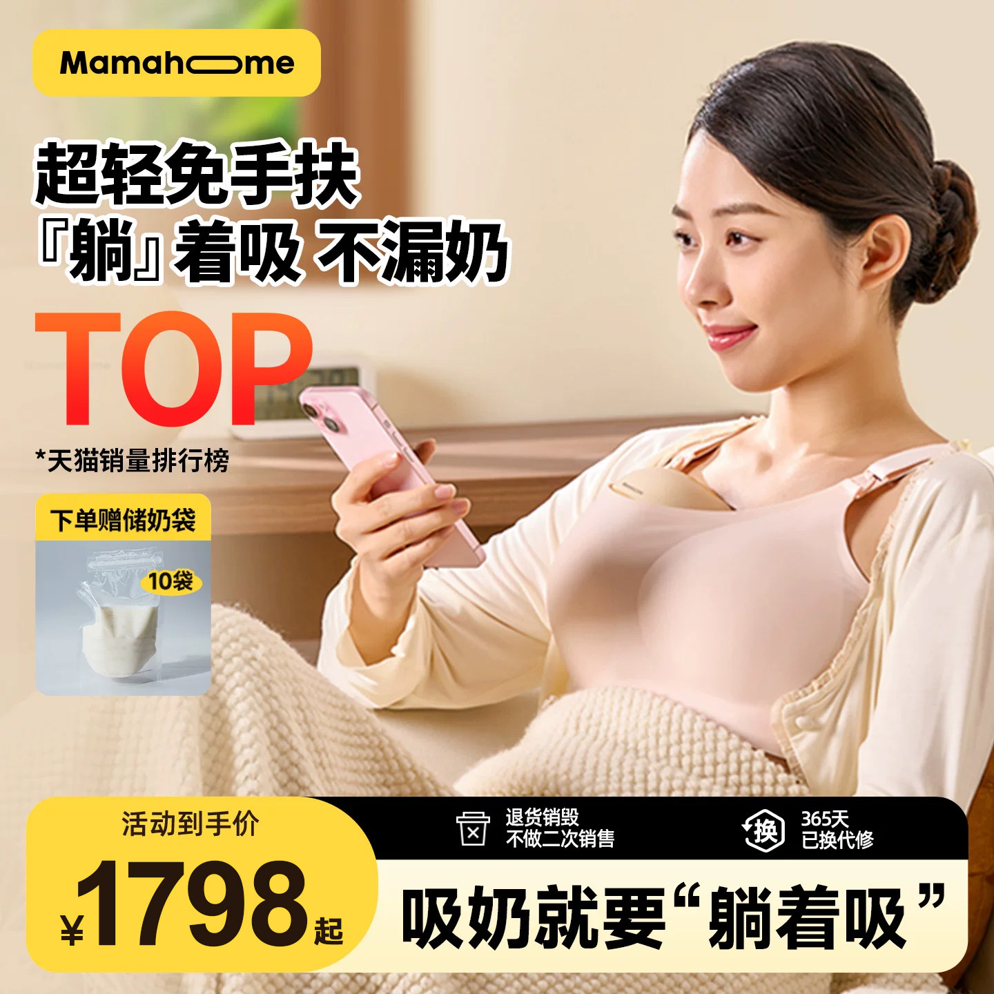 Mamahome免手扶躺吸奶器										