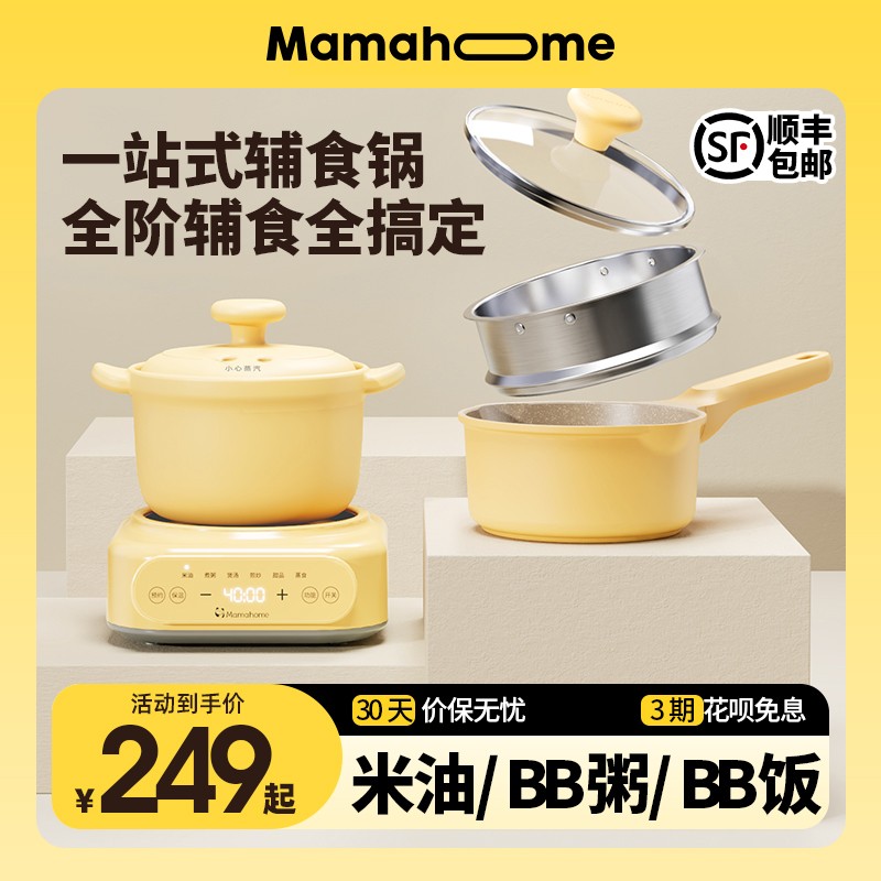 Mamahome一站式全阶辅食锅