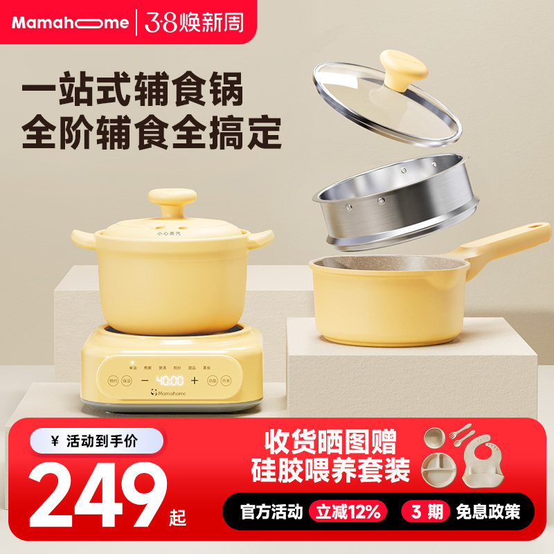 Mamahome辅食电炖砂锅盅煲汤粥宝宝婴儿料理机烹饪机多功能蒸米油 - mamahome旗舰店出品
